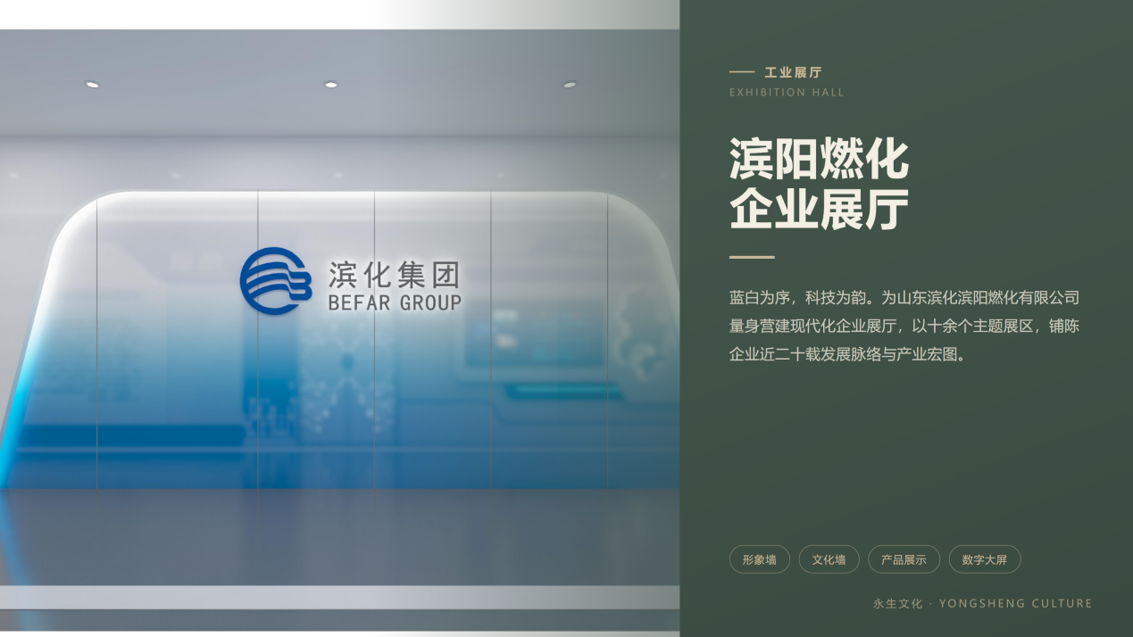 滨化滨阳燃化展厅