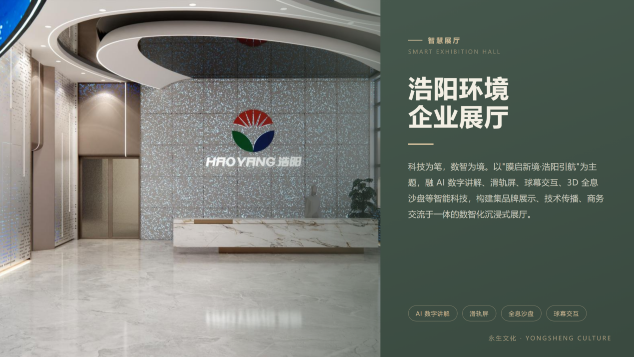 浩阳环境企业展厅