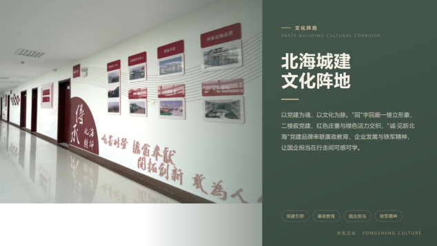 北海城建文化阵地提升工程