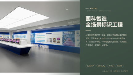 国科智造全场景广告标识工程
